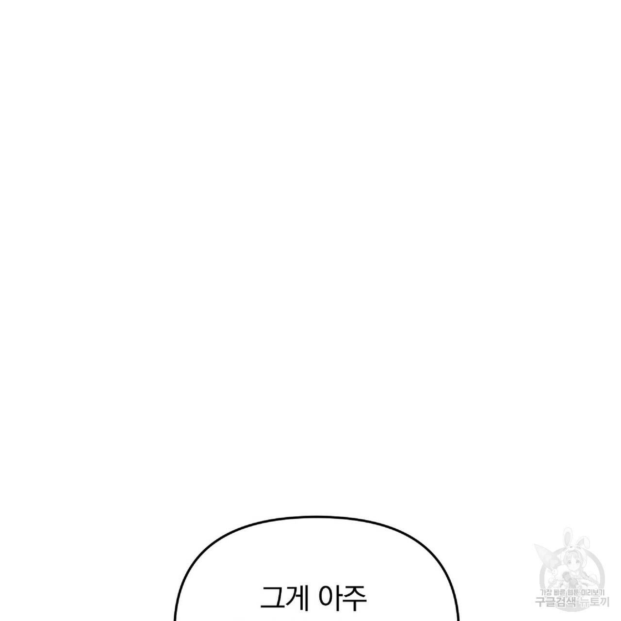 일기예보적 연애 29화 - 웹툰 이미지 86