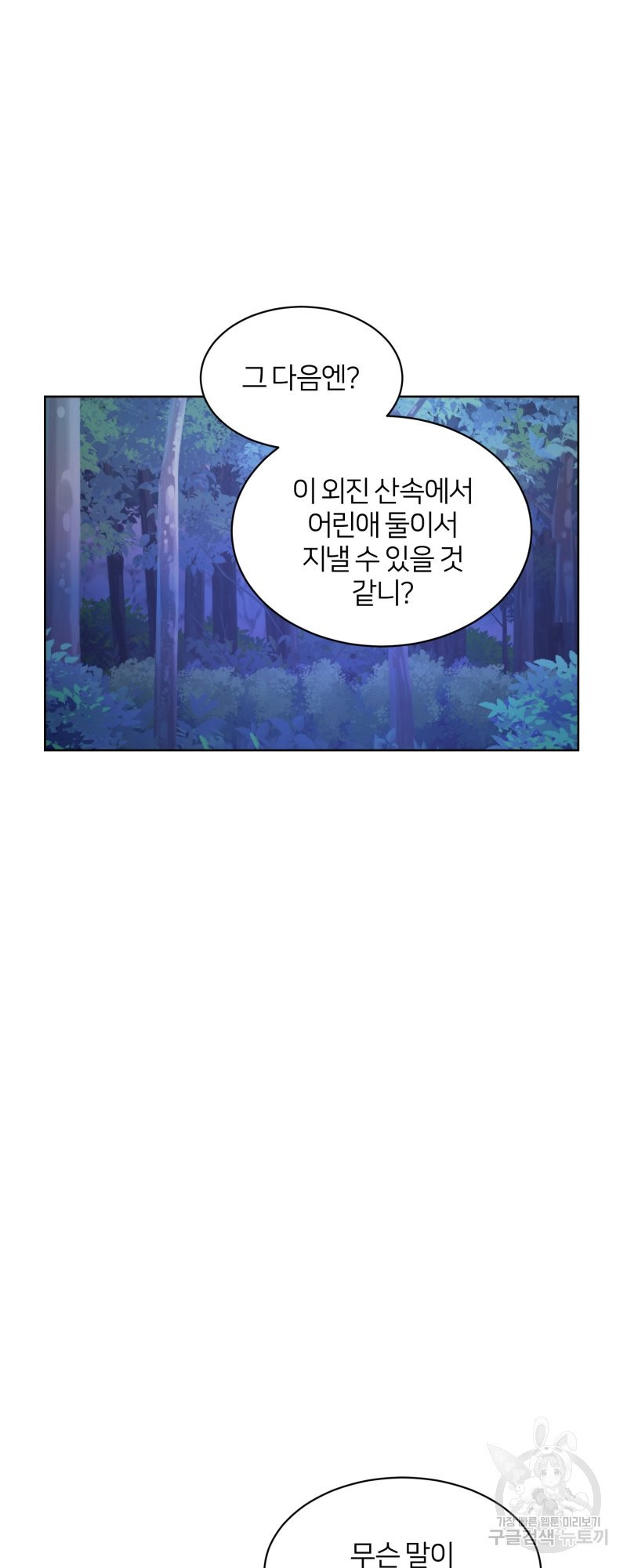 악역은 곱게 죽고 싶다 23화 - 웹툰 이미지 31