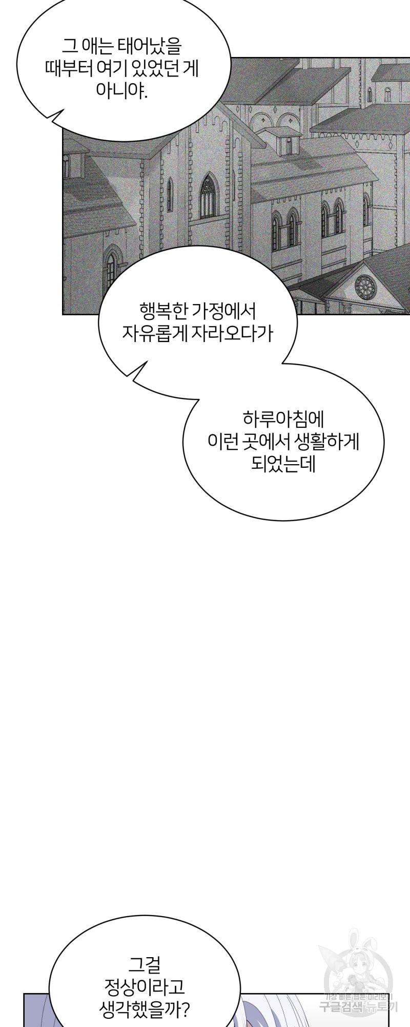 악역은 곱게 죽고 싶다 23화 - 웹툰 이미지 38