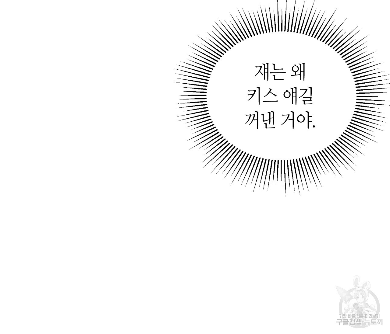 키스의 단죄 18화 - 웹툰 이미지 30