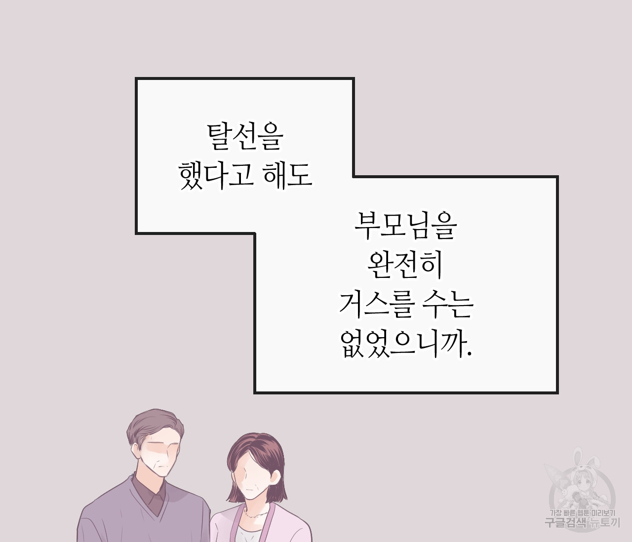 키스의 단죄 19화 - 웹툰 이미지 6