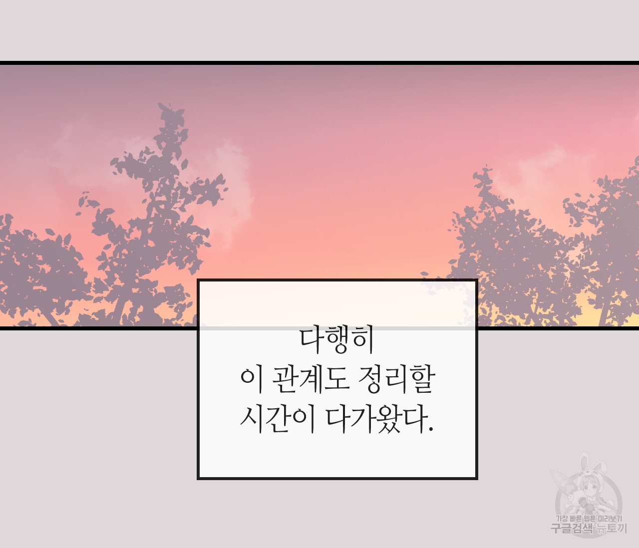 키스의 단죄 19화 - 웹툰 이미지 64