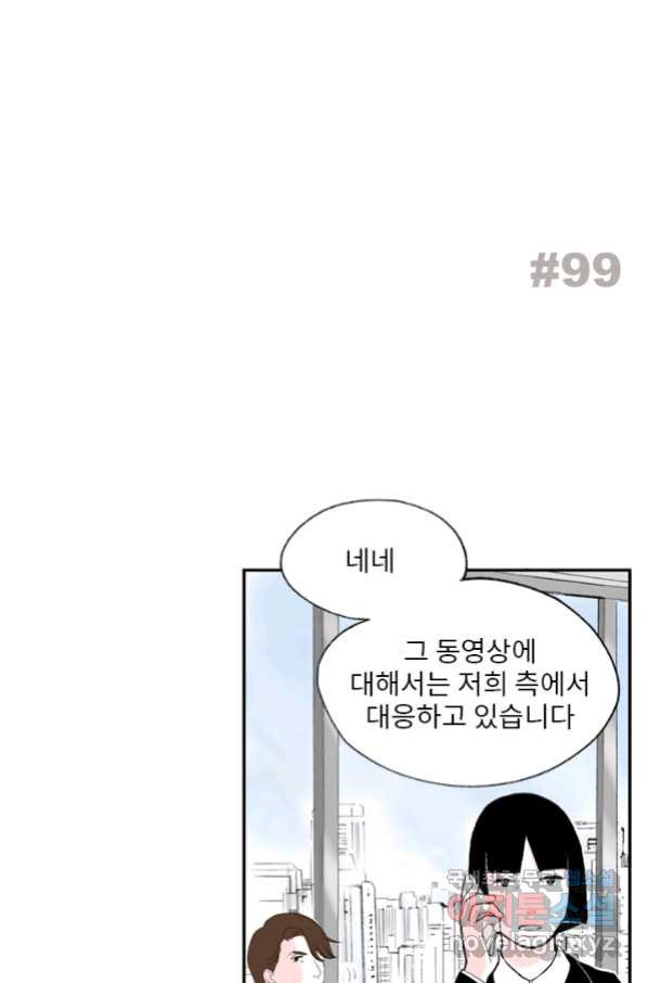 나를 기억하나요 99화 - 웹툰 이미지 2