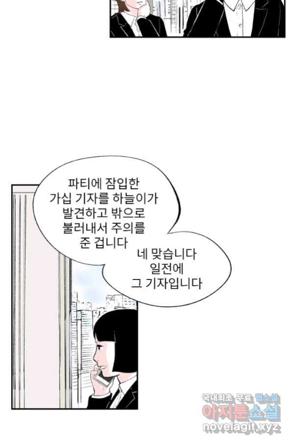 나를 기억하나요 99화 - 웹툰 이미지 3