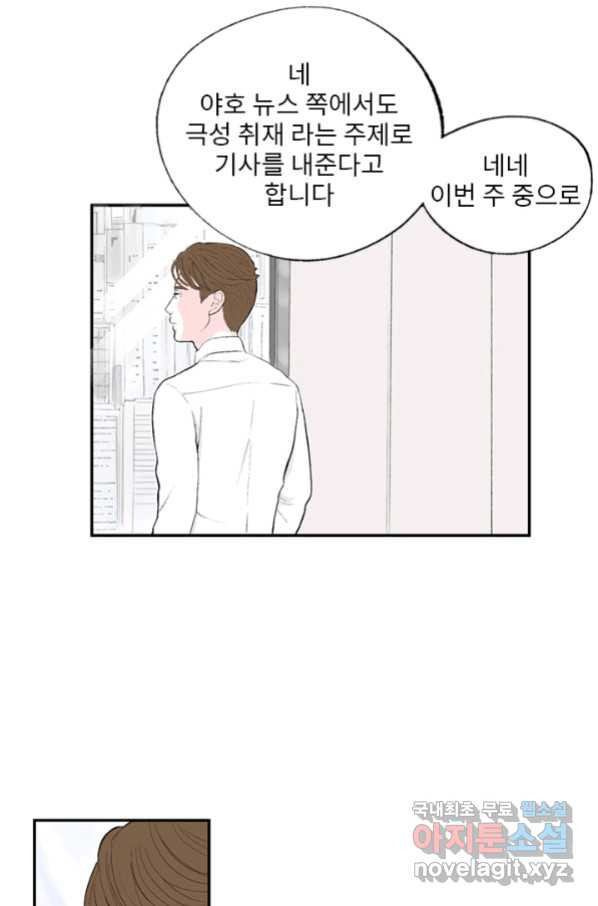 나를 기억하나요 99화 - 웹툰 이미지 4