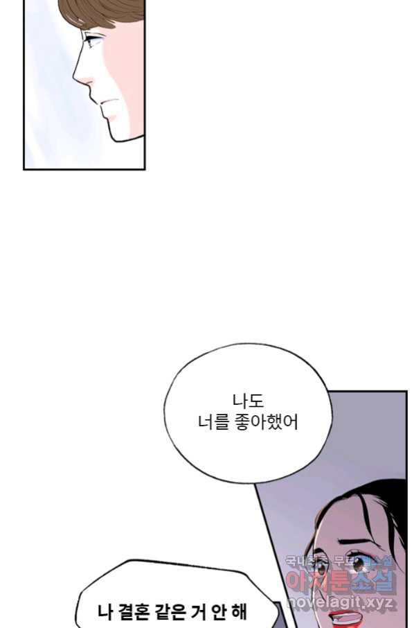 나를 기억하나요 99화 - 웹툰 이미지 5