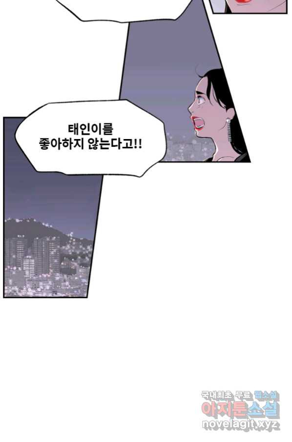 나를 기억하나요 99화 - 웹툰 이미지 6