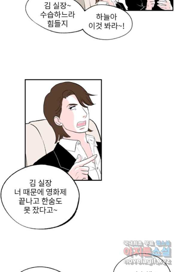 나를 기억하나요 99화 - 웹툰 이미지 8