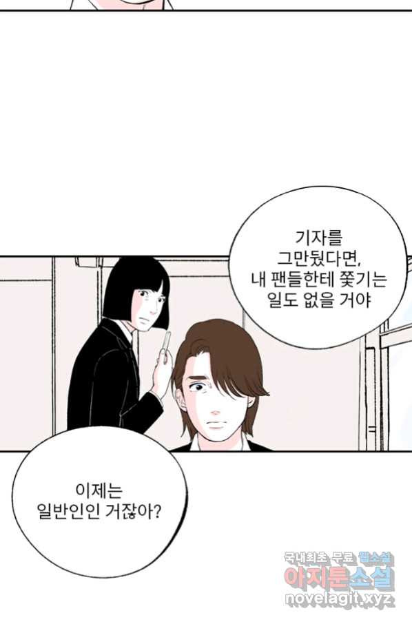 나를 기억하나요 99화 - 웹툰 이미지 20