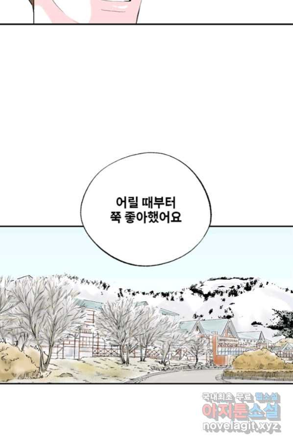 나를 기억하나요 99화 - 웹툰 이미지 23