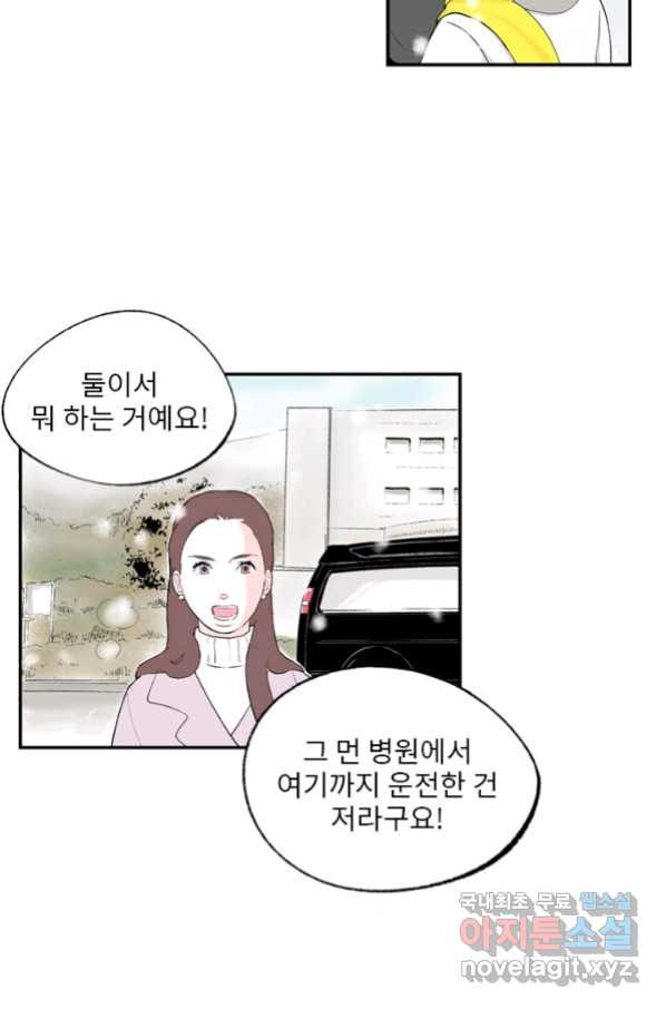 나를 기억하나요 99화 - 웹툰 이미지 30