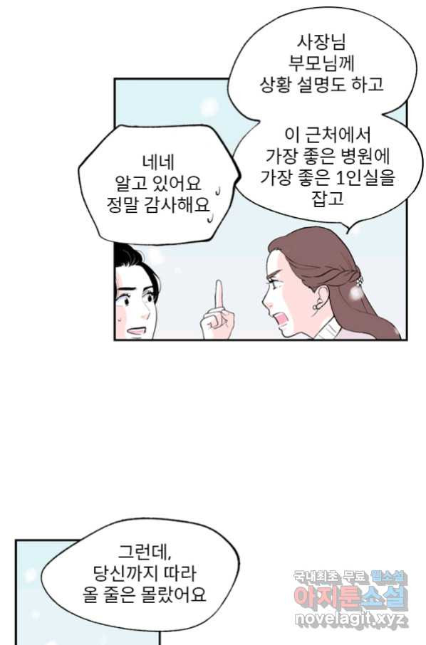 나를 기억하나요 99화 - 웹툰 이미지 31