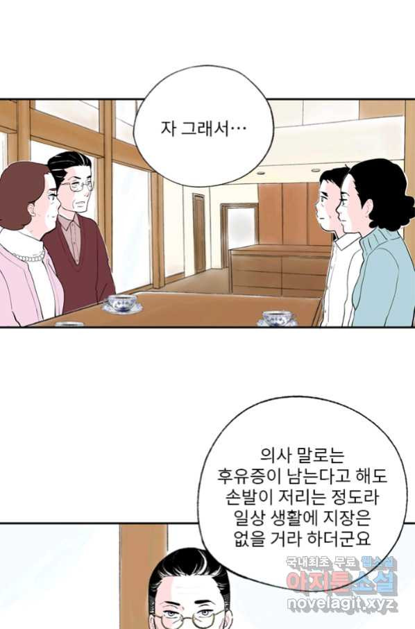 나를 기억하나요 99화 - 웹툰 이미지 36