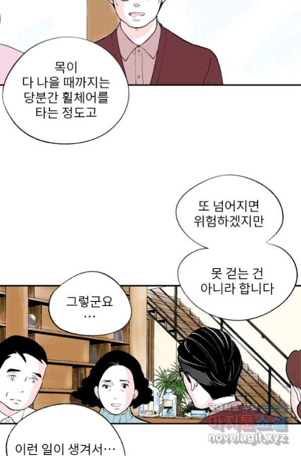 나를 기억하나요 99화 - 웹툰 이미지 37