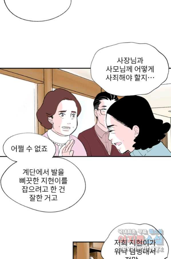 나를 기억하나요 99화 - 웹툰 이미지 38