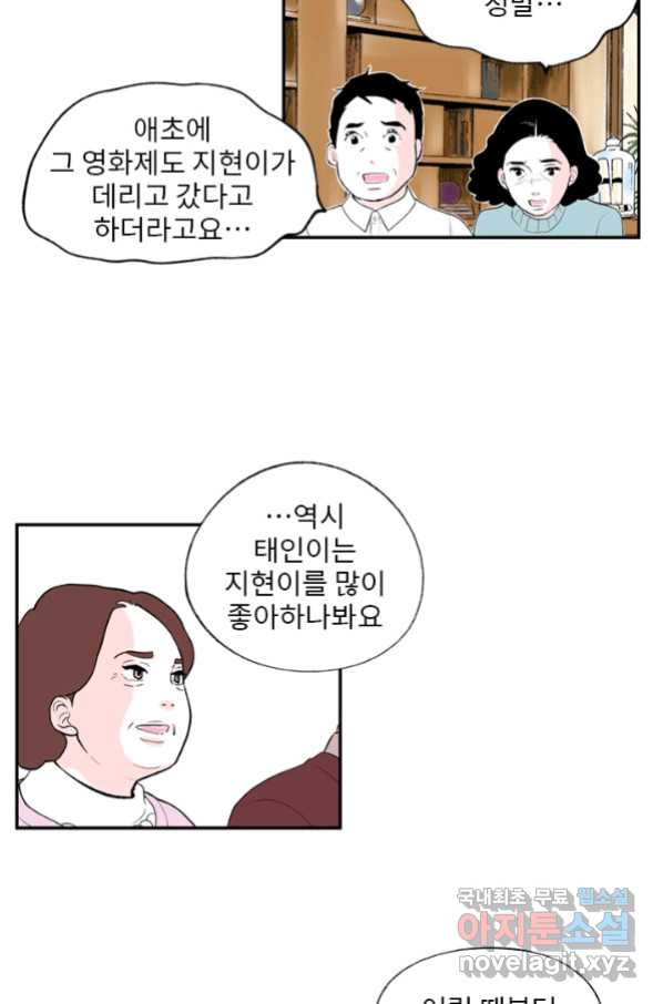 나를 기억하나요 99화 - 웹툰 이미지 39