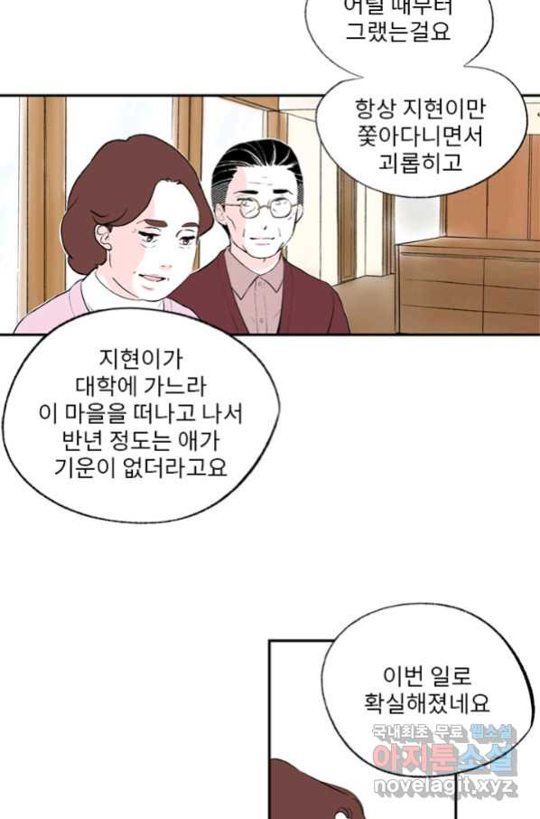 나를 기억하나요 99화 - 웹툰 이미지 40