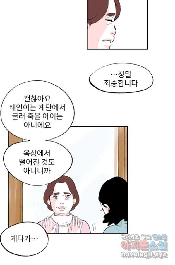 나를 기억하나요 99화 - 웹툰 이미지 41