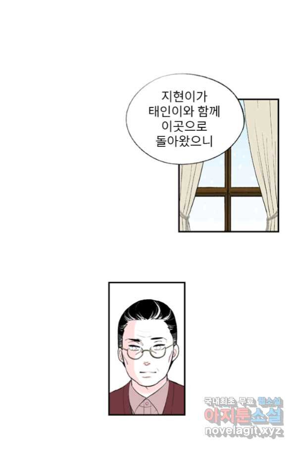 나를 기억하나요 99화 - 웹툰 이미지 42