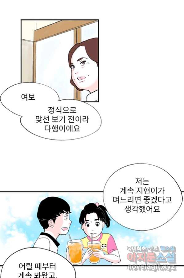 나를 기억하나요 99화 - 웹툰 이미지 43