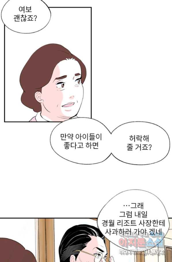 나를 기억하나요 99화 - 웹툰 이미지 45