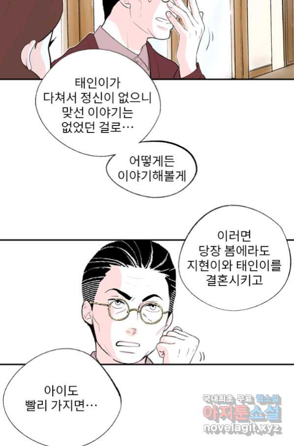 나를 기억하나요 99화 - 웹툰 이미지 46