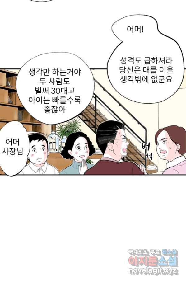 나를 기억하나요 99화 - 웹툰 이미지 47