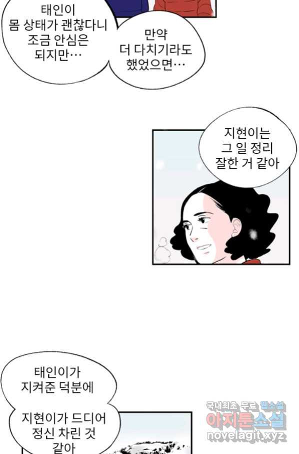 나를 기억하나요 99화 - 웹툰 이미지 49