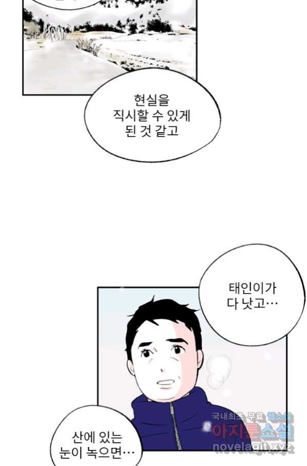 나를 기억하나요 99화 - 웹툰 이미지 50