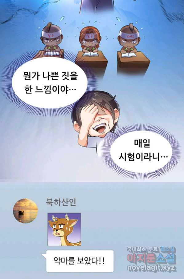 수진단톡방 149화 - 웹툰 이미지 16