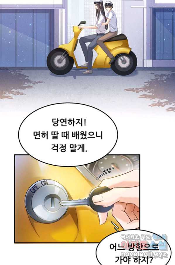 수진단톡방 149화 - 웹툰 이미지 32