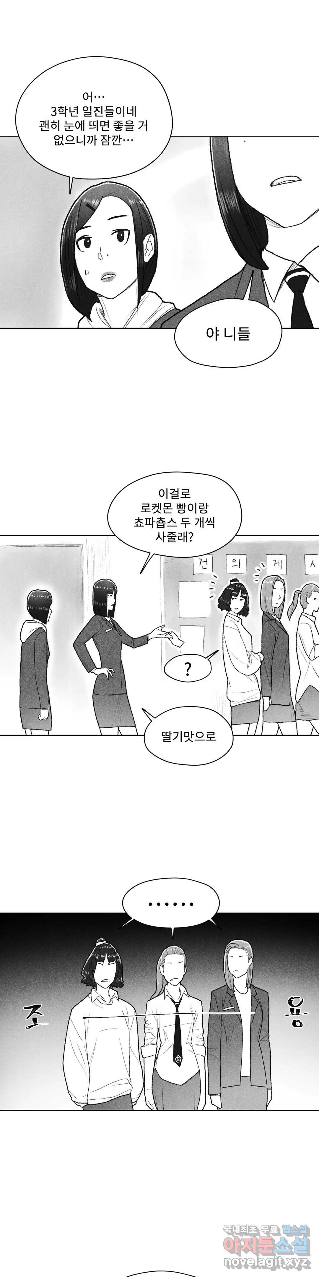 날개 부러진 새의 노래  32화 - 웹툰 이미지 2