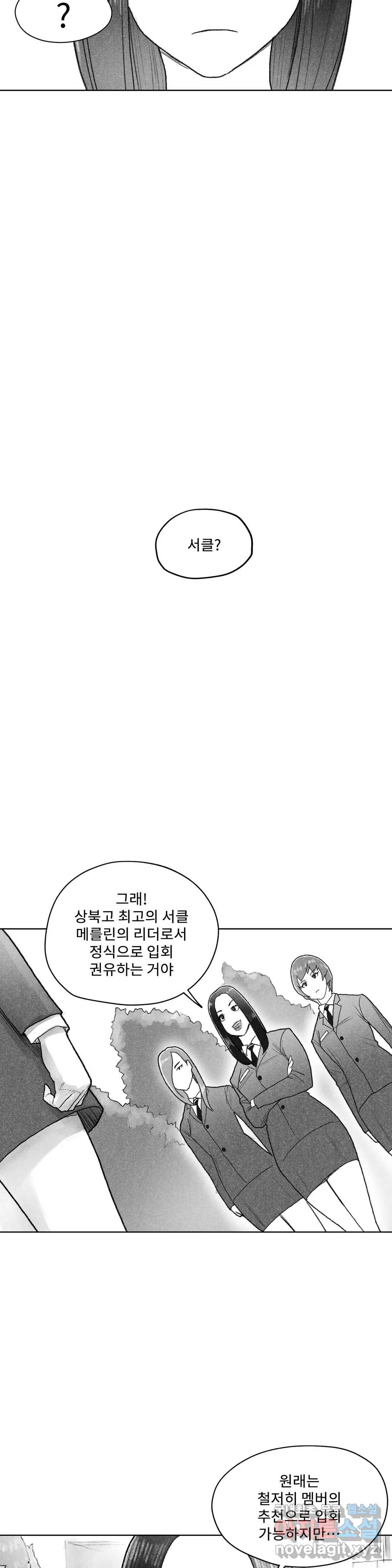 날개 부러진 새의 노래  32화 - 웹툰 이미지 21