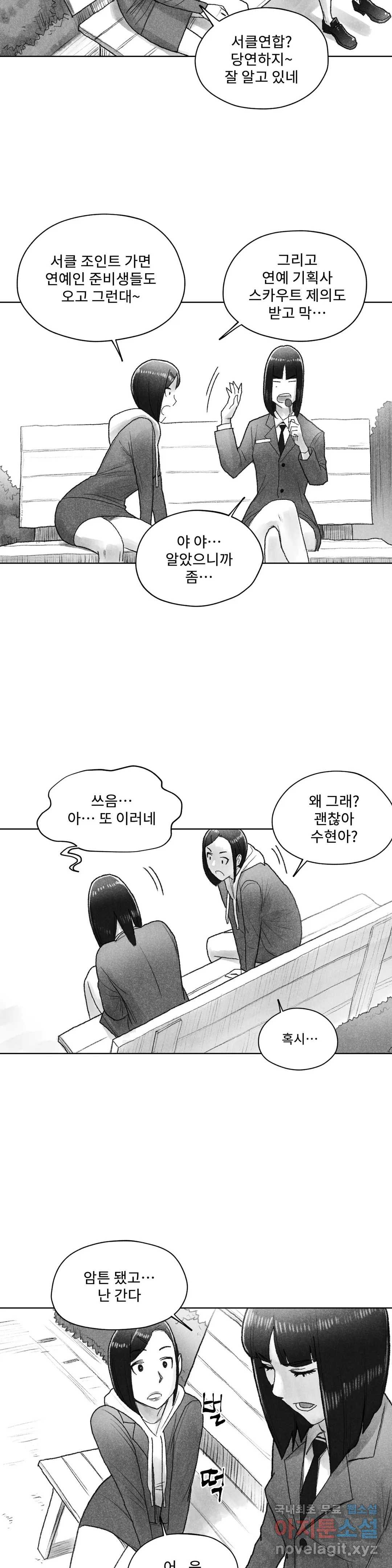 날개 부러진 새의 노래  32화 - 웹툰 이미지 27