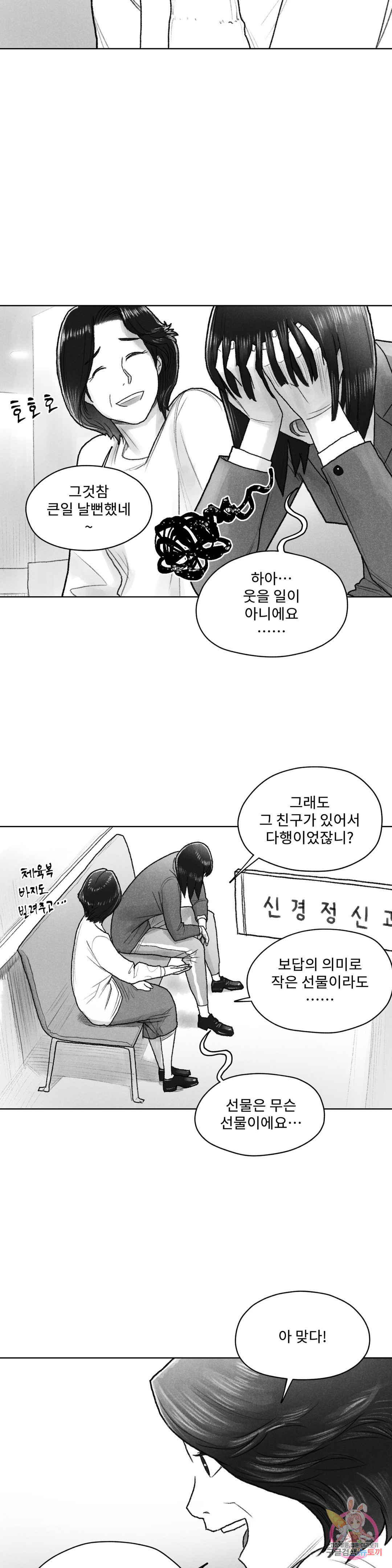 날개 부러진 새의 노래 33화 - 웹툰 이미지 7