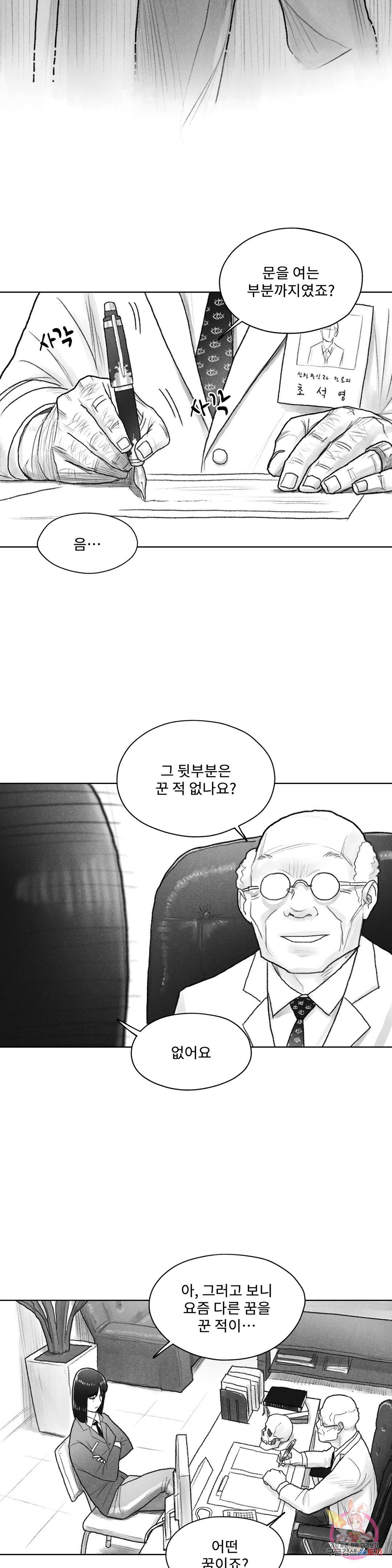 날개 부러진 새의 노래 33화 - 웹툰 이미지 13