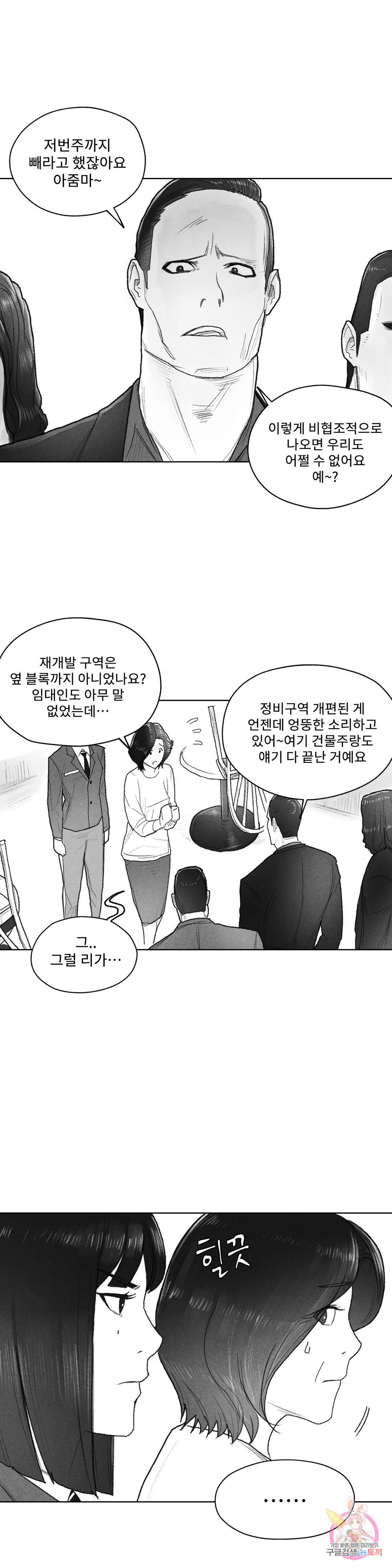 날개 부러진 새의 노래 34화 - 웹툰 이미지 1