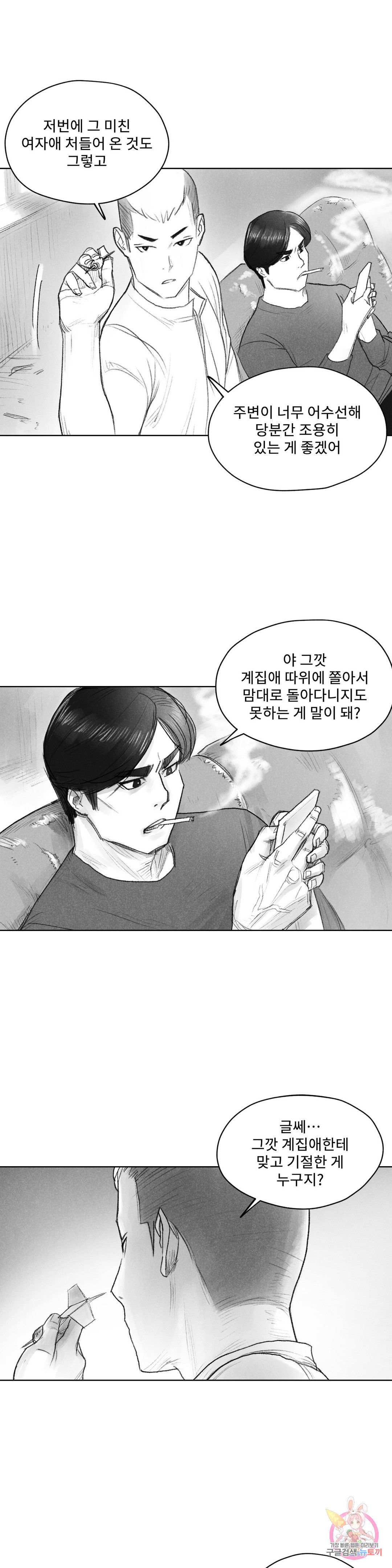 날개 부러진 새의 노래 35화 - 웹툰 이미지 2