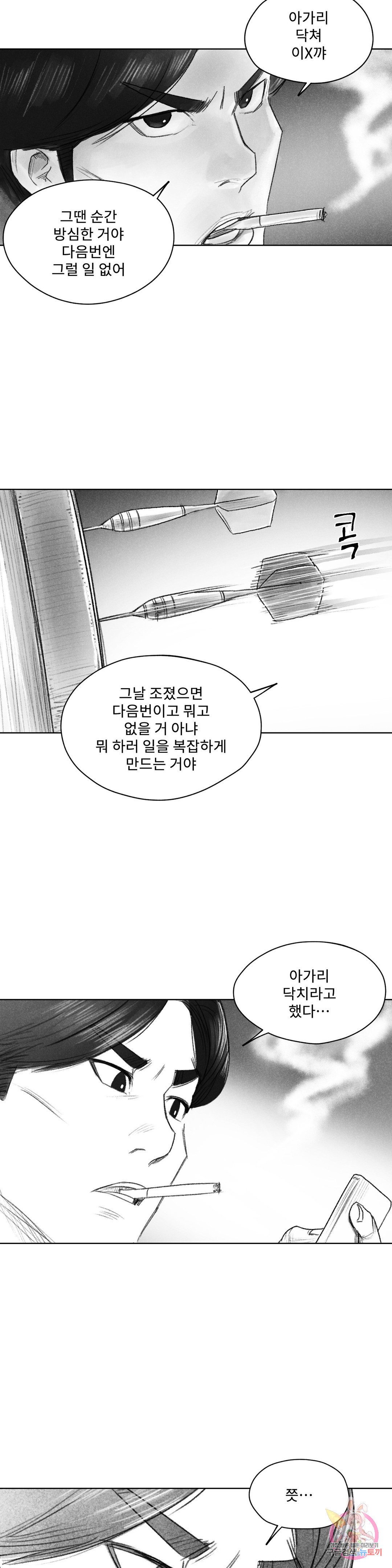 날개 부러진 새의 노래 35화 - 웹툰 이미지 3