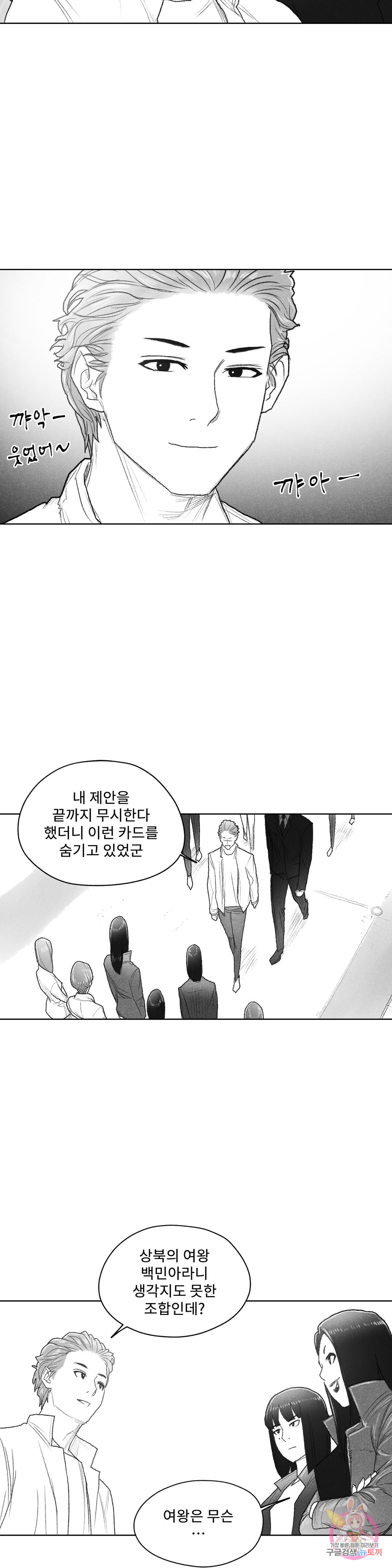 날개 부러진 새의 노래 35화 - 웹툰 이미지 17