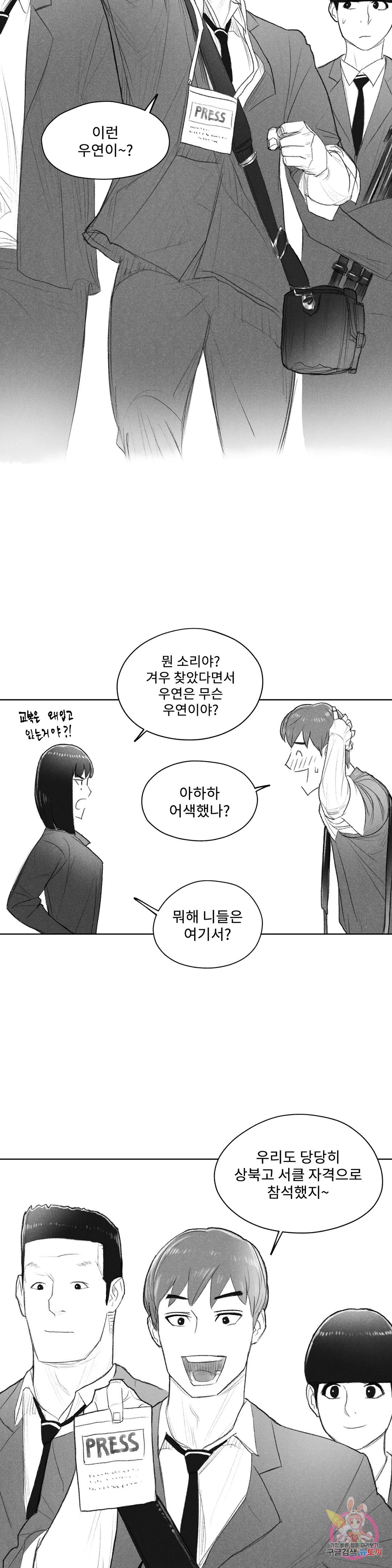 날개 부러진 새의 노래 35화 - 웹툰 이미지 24