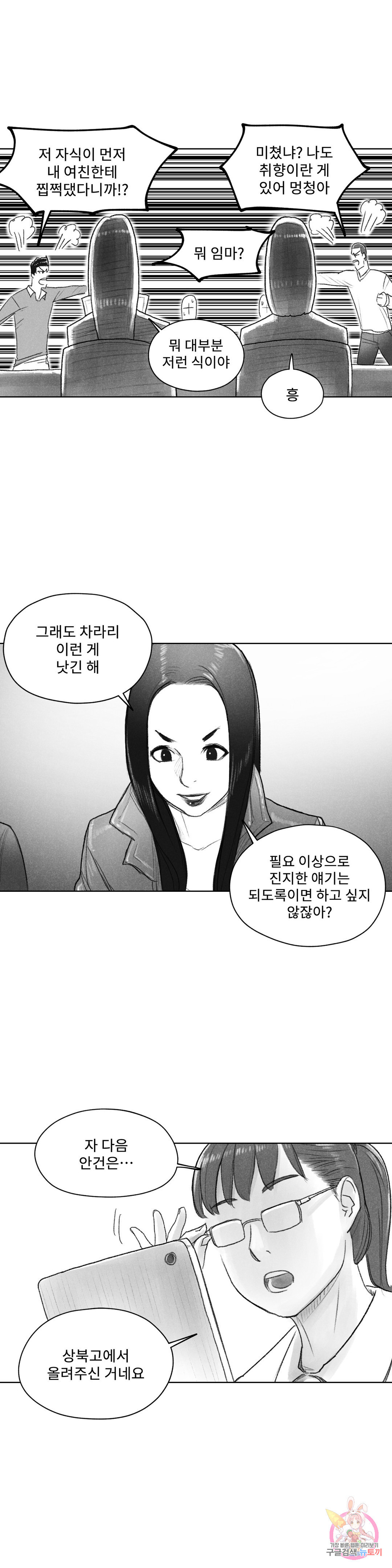 날개 부러진 새의 노래 36화 - 웹툰 이미지 6