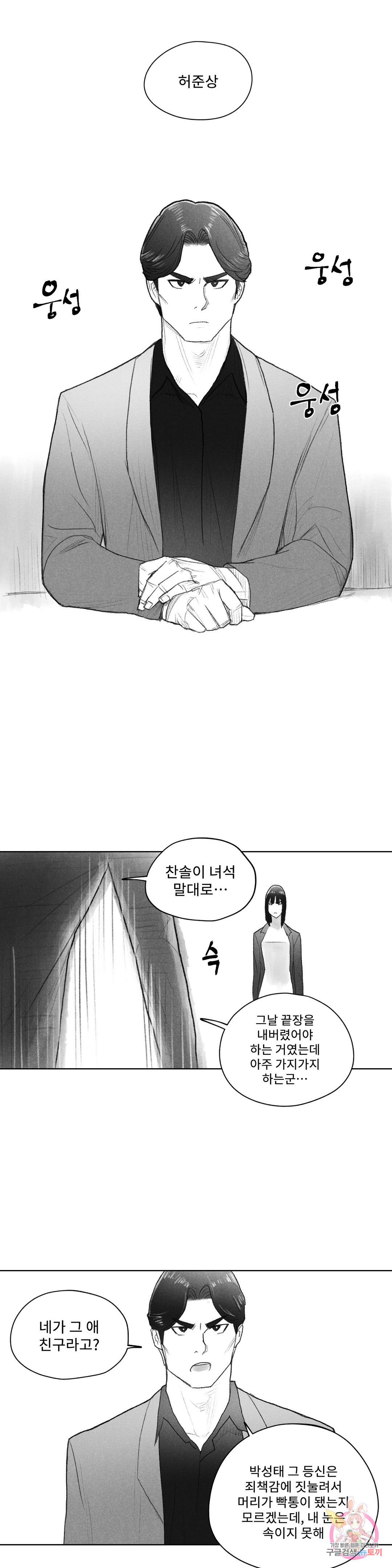 날개 부러진 새의 노래 36화 - 웹툰 이미지 20