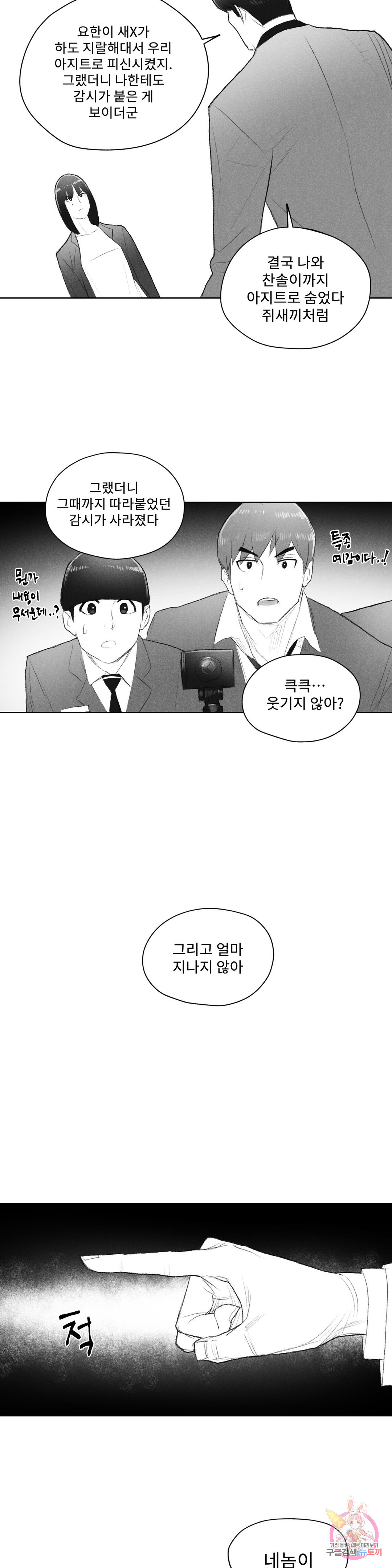 날개 부러진 새의 노래 36화 - 웹툰 이미지 23