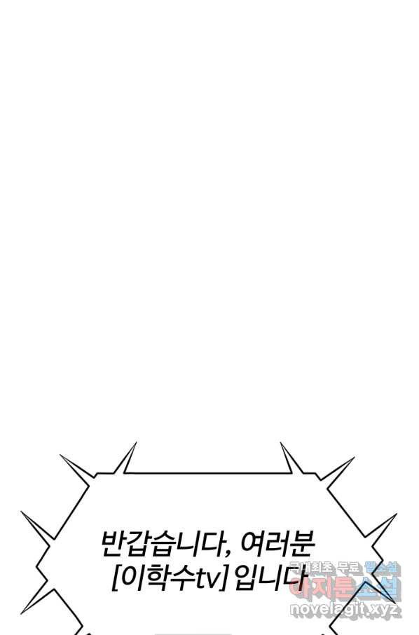 위튜브스쿨 11화 - 웹툰 이미지 18