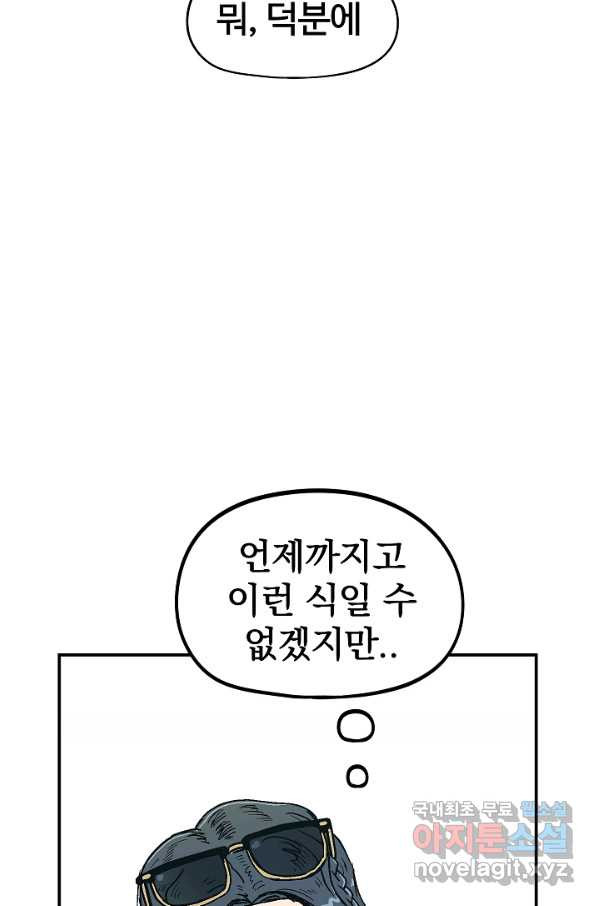 위튜브스쿨 14화 - 웹툰 이미지 103