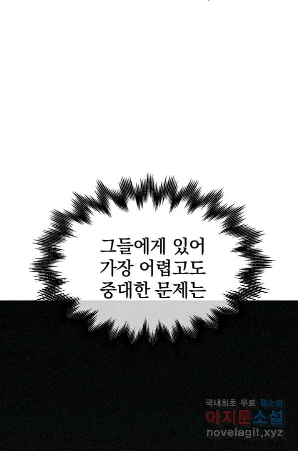 위튜브스쿨 15화 - 웹툰 이미지 54