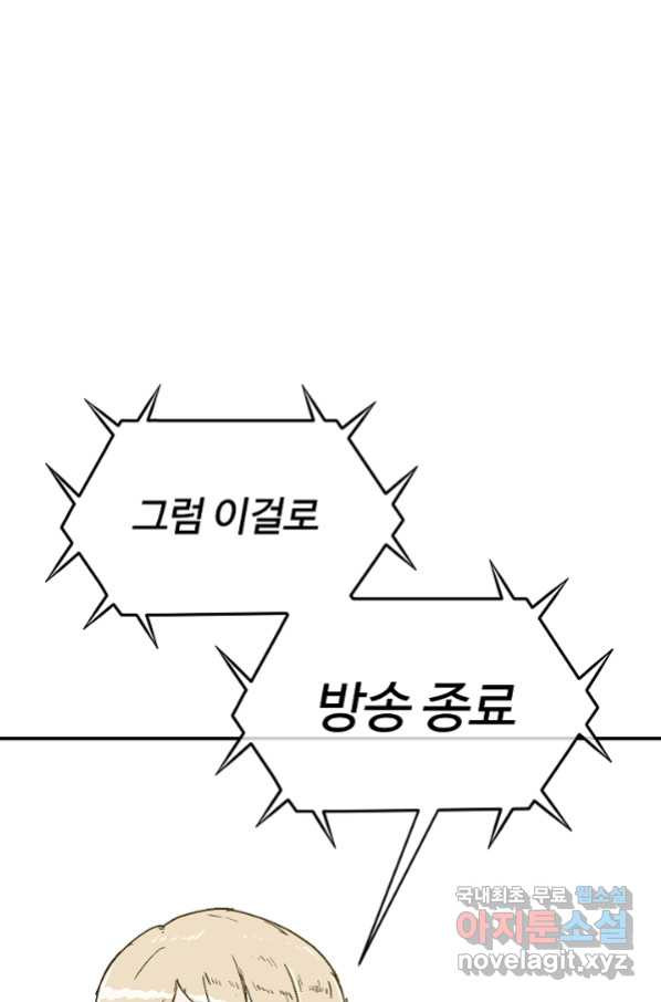 위튜브스쿨 15화 - 웹툰 이미지 95