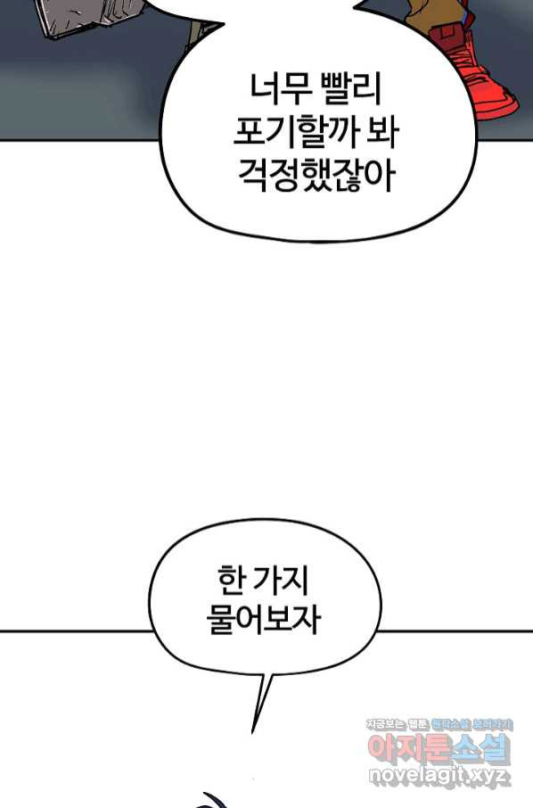 위튜브스쿨 18화 - 웹툰 이미지 14