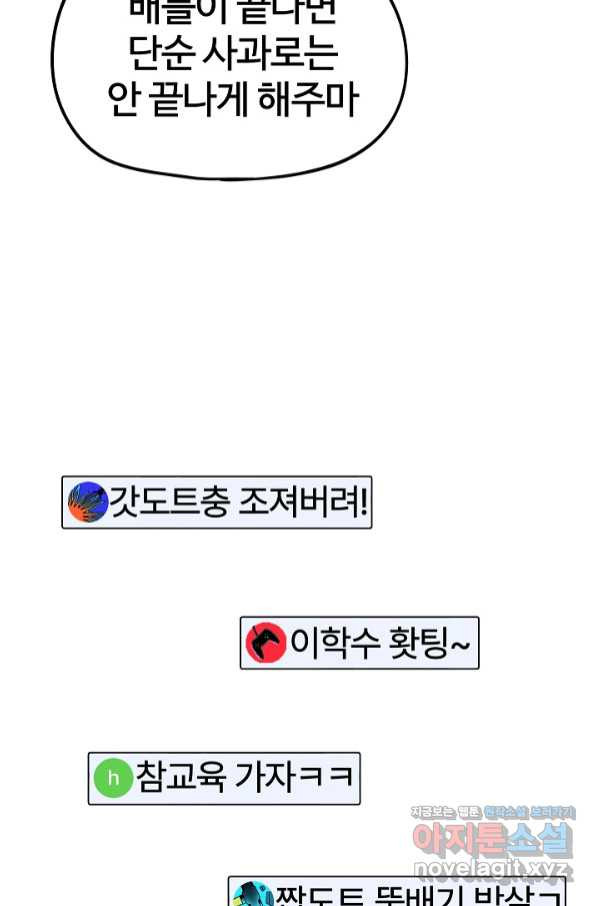 위튜브스쿨 18화 - 웹툰 이미지 21